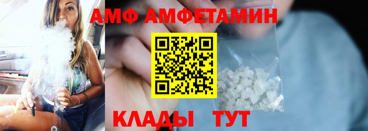 Омск  Amphetamine VHQ  АМФ  АМФЕТАМИН  Вход с VPN 