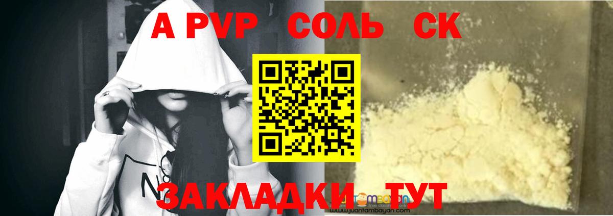 Alpha PVP  А ПВП СК КРИС  купить наркотик  A-PVP СК  A PVP СК КРИС  Омск  Вход с VPN 