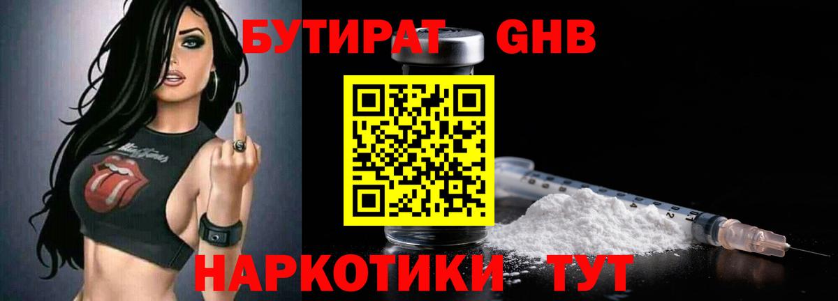 Бутират буратино  Вход с VPN  БУТИРАТ  Омск 