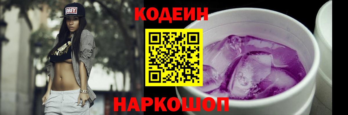Омск  Кодеин Purple Drank  цены наркотик  Вход с VPN 