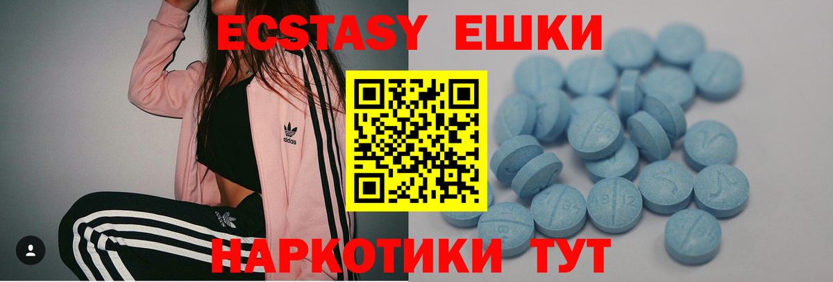 Ecstasy 250 мг Омск