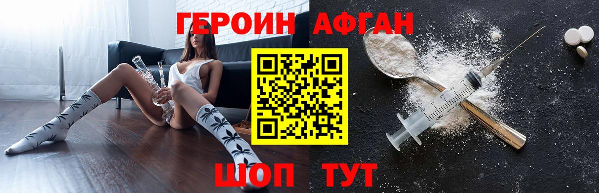 Героин афганец  Вход с VPN  Омск 