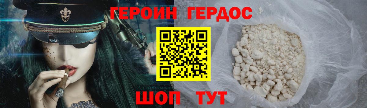 Героин Heroin Омск