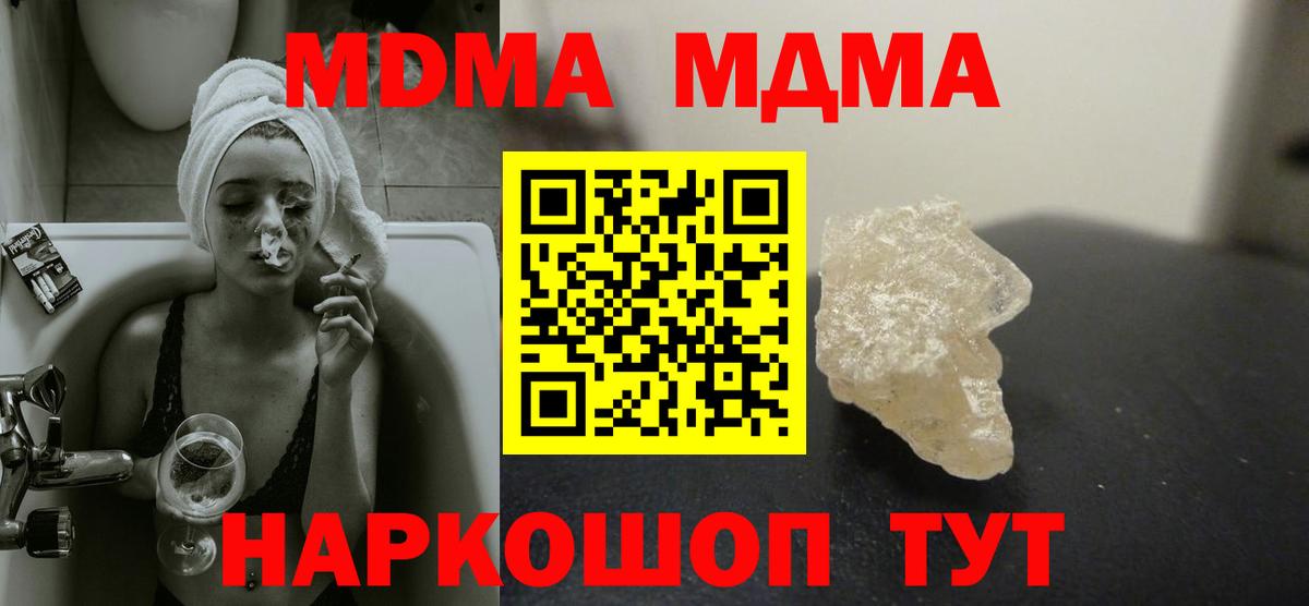 MDMA кристаллы Омск