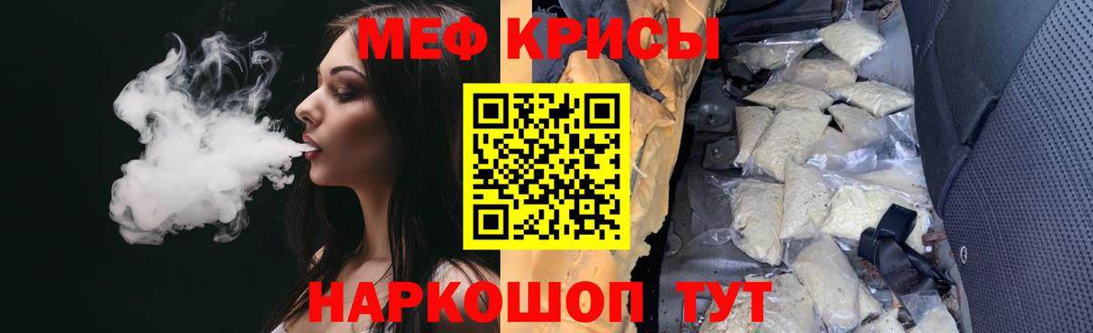 Мефедрон кристаллы Омск