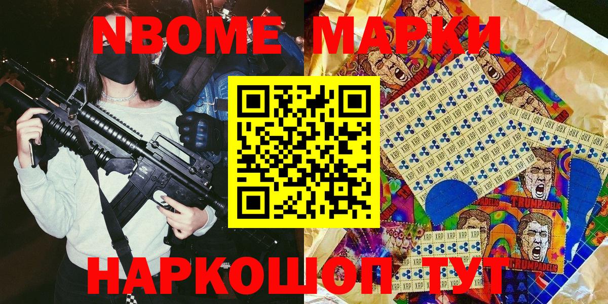 Марки N-bome 1,5мг  Вход с VPN  Омск 