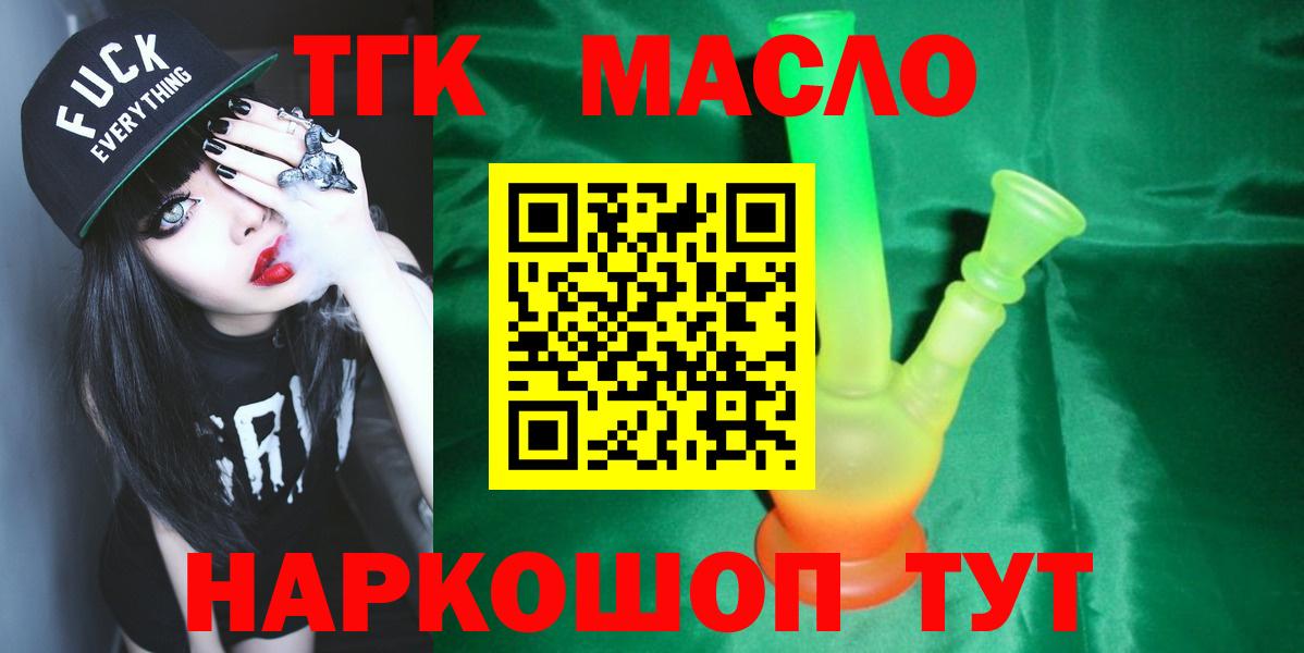 ТГК THC oil  ТГК концентрат  Вход с VPN  Омск 